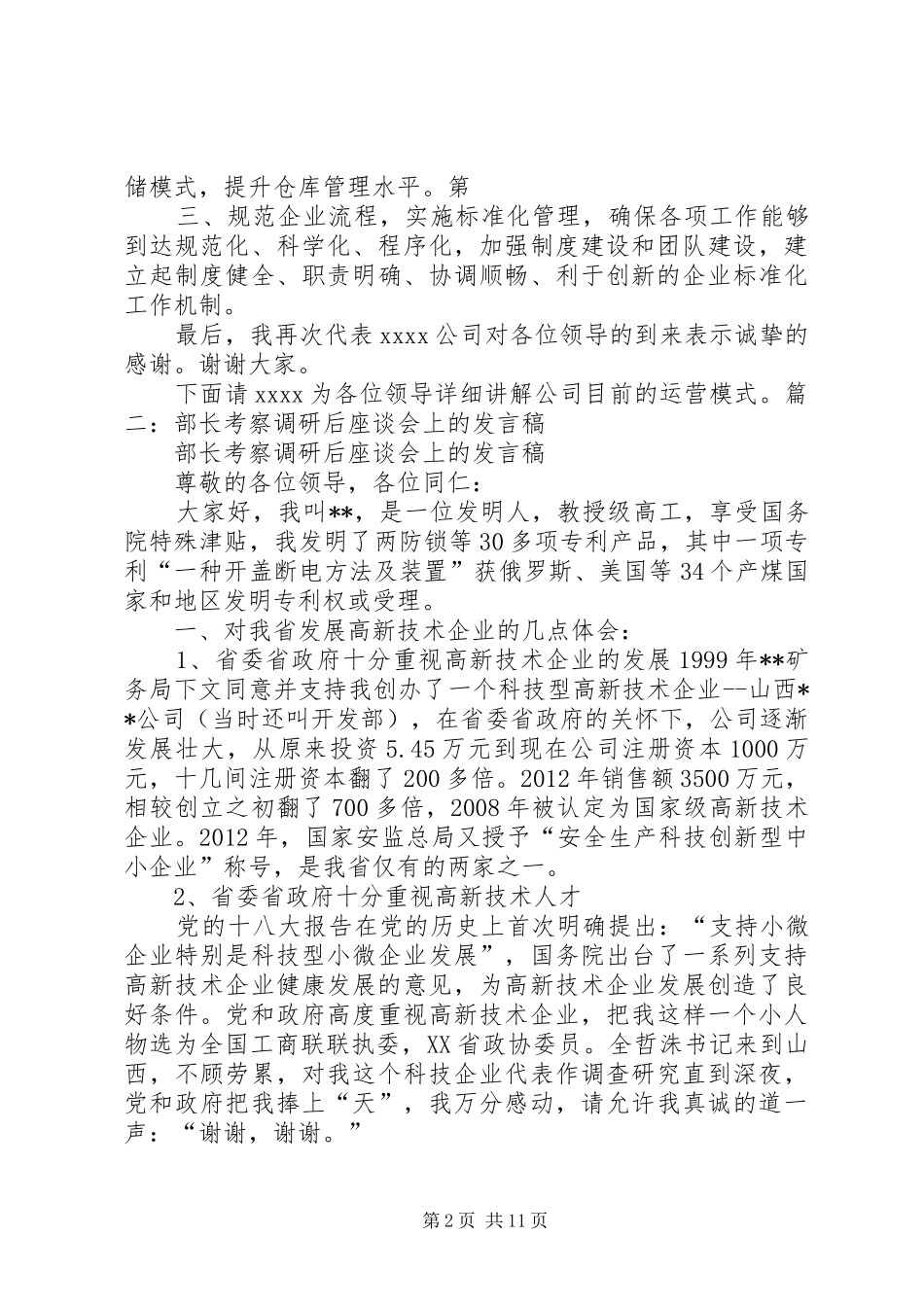 公司考察发言_第2页