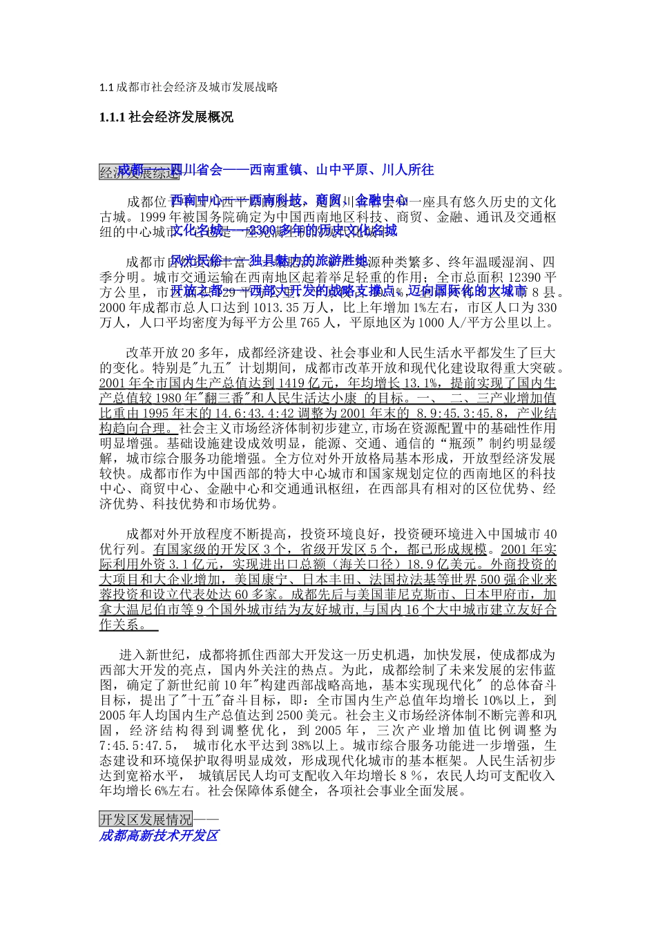 房地产项目前期研究策划初步建议书（ 34页）_第3页