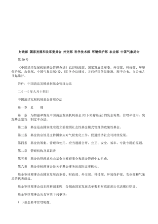 国家发展和改革委员会 外交部 科学技术部 环境保护部 农业部 中国