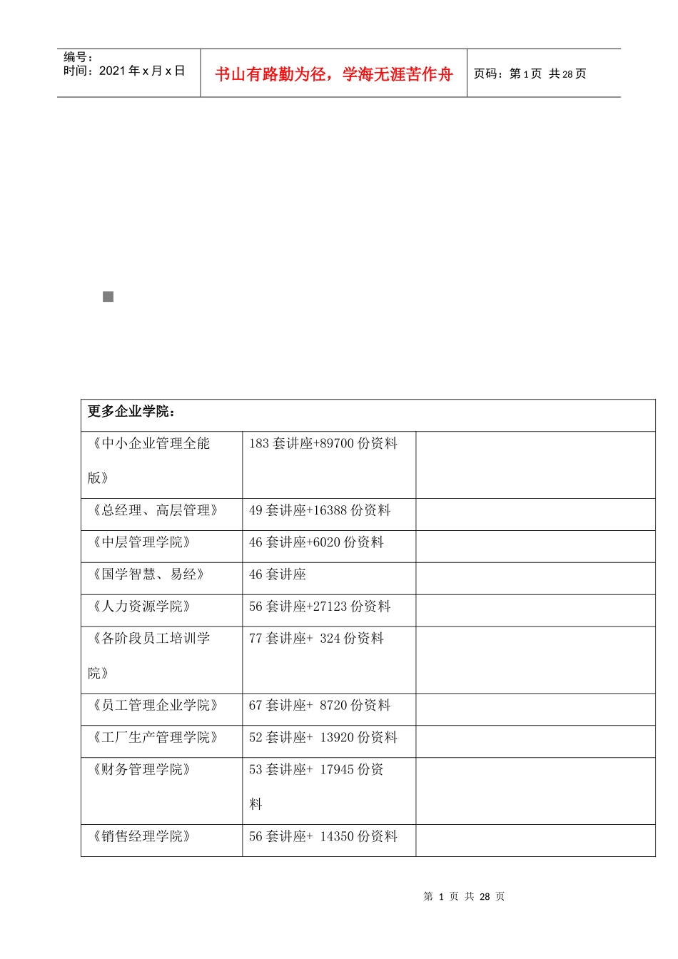 宁波某公司冲床操作标准_第1页