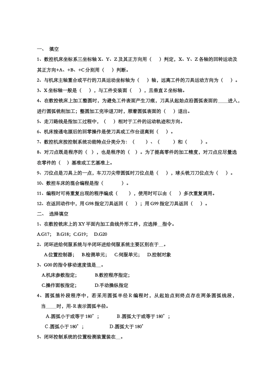 数控机床相关试题_第2页
