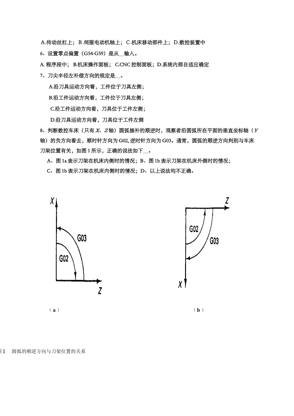 数控机床相关试题_第3页