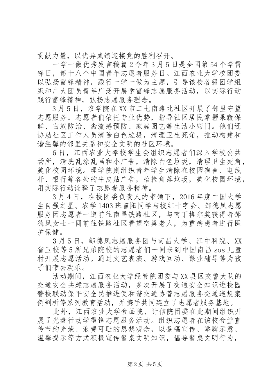一学一做优秀发言_第2页