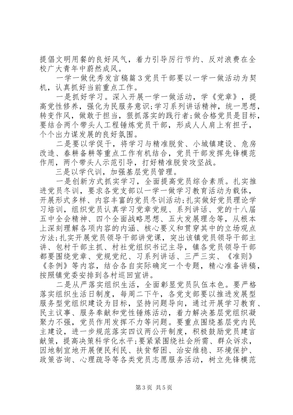 一学一做优秀发言_第3页