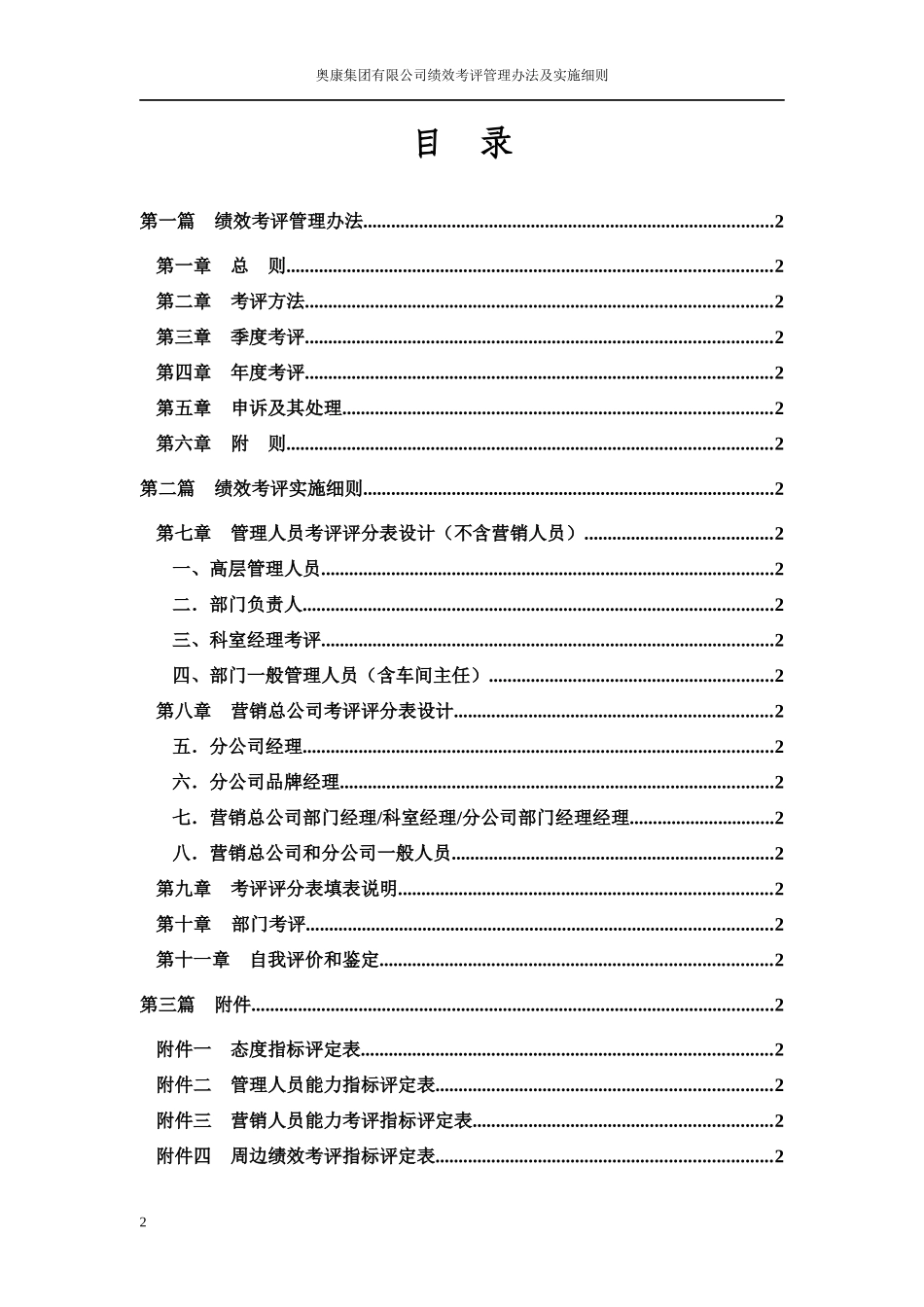 奥康集团有限公司绩效考评管理办法_第2页