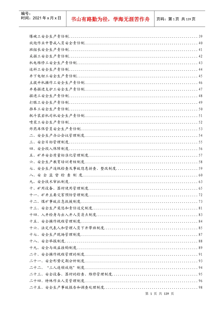 安全管理制度(所有全部)_第2页