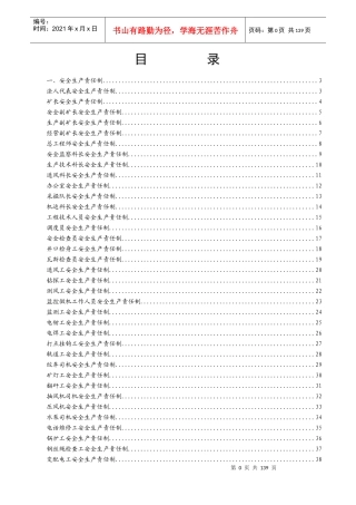 安全管理制度(所有全部)