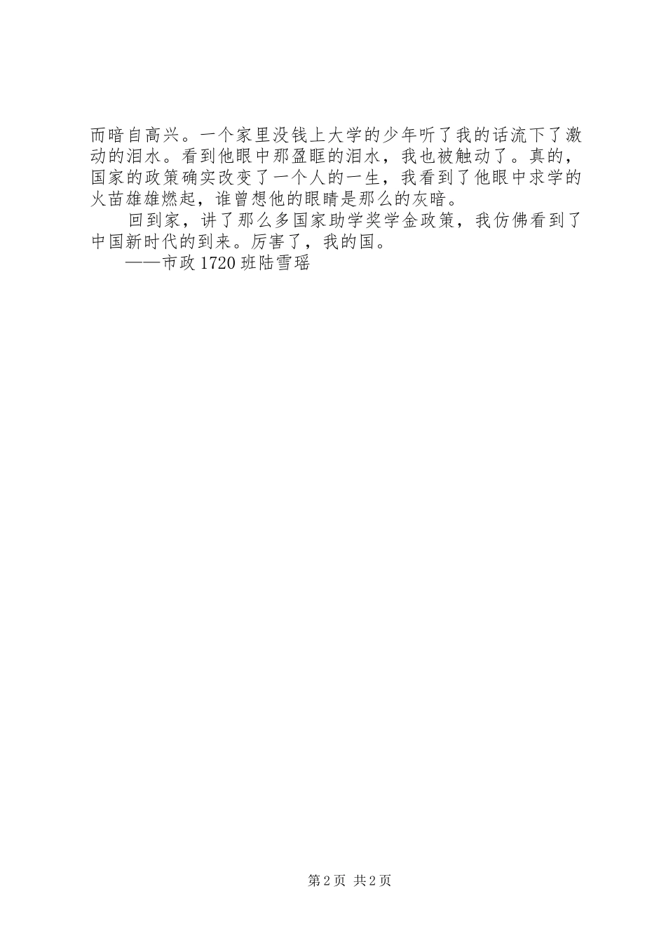 贫困宣传报告发言_第2页