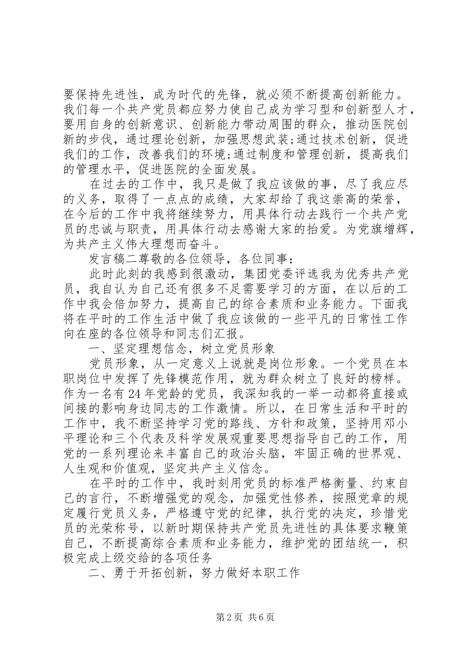 身边优秀党员发言_第2页