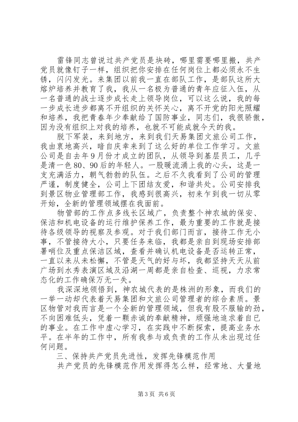 身边优秀党员发言_第3页