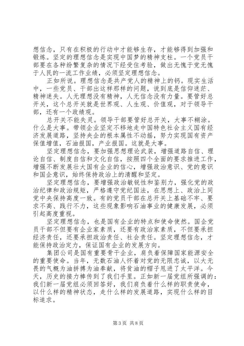 党员牢固树立核心意识优秀发言_第3页