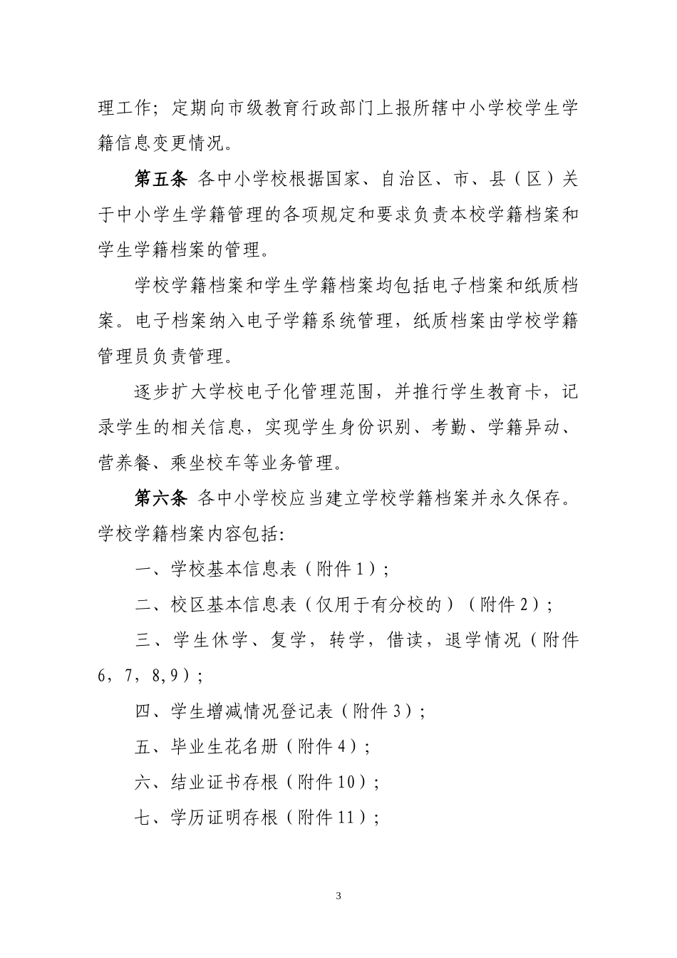 学籍管理办法_第3页