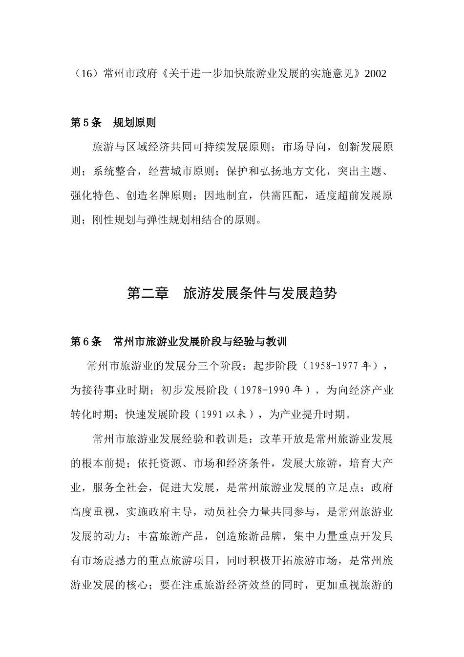 旅游发展规划范本_第3页