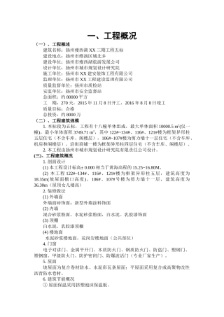工程五标监理规划培训资料