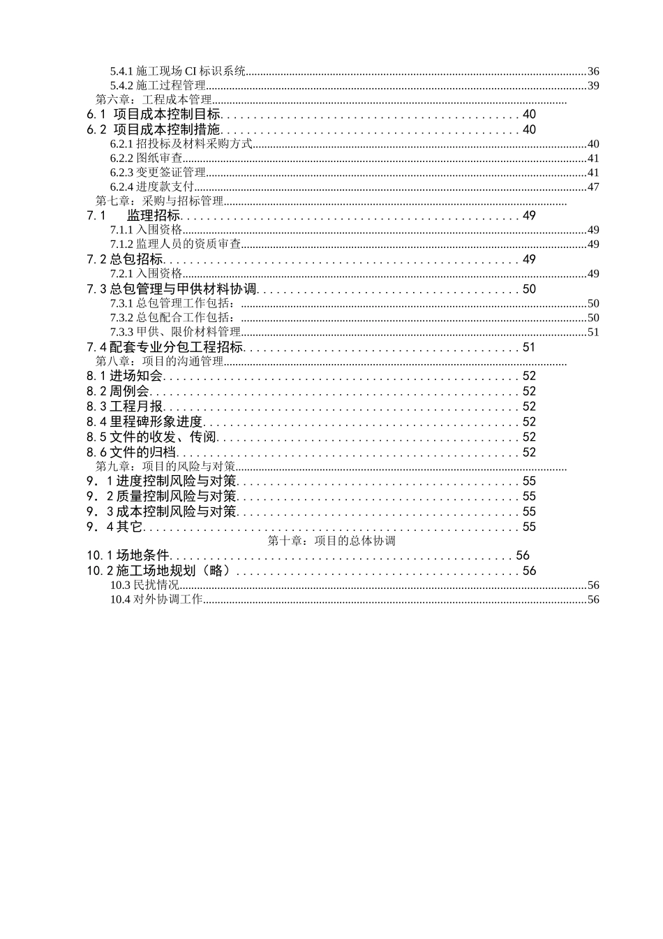 天津金地工程管理策划书(62doc)_第3页
