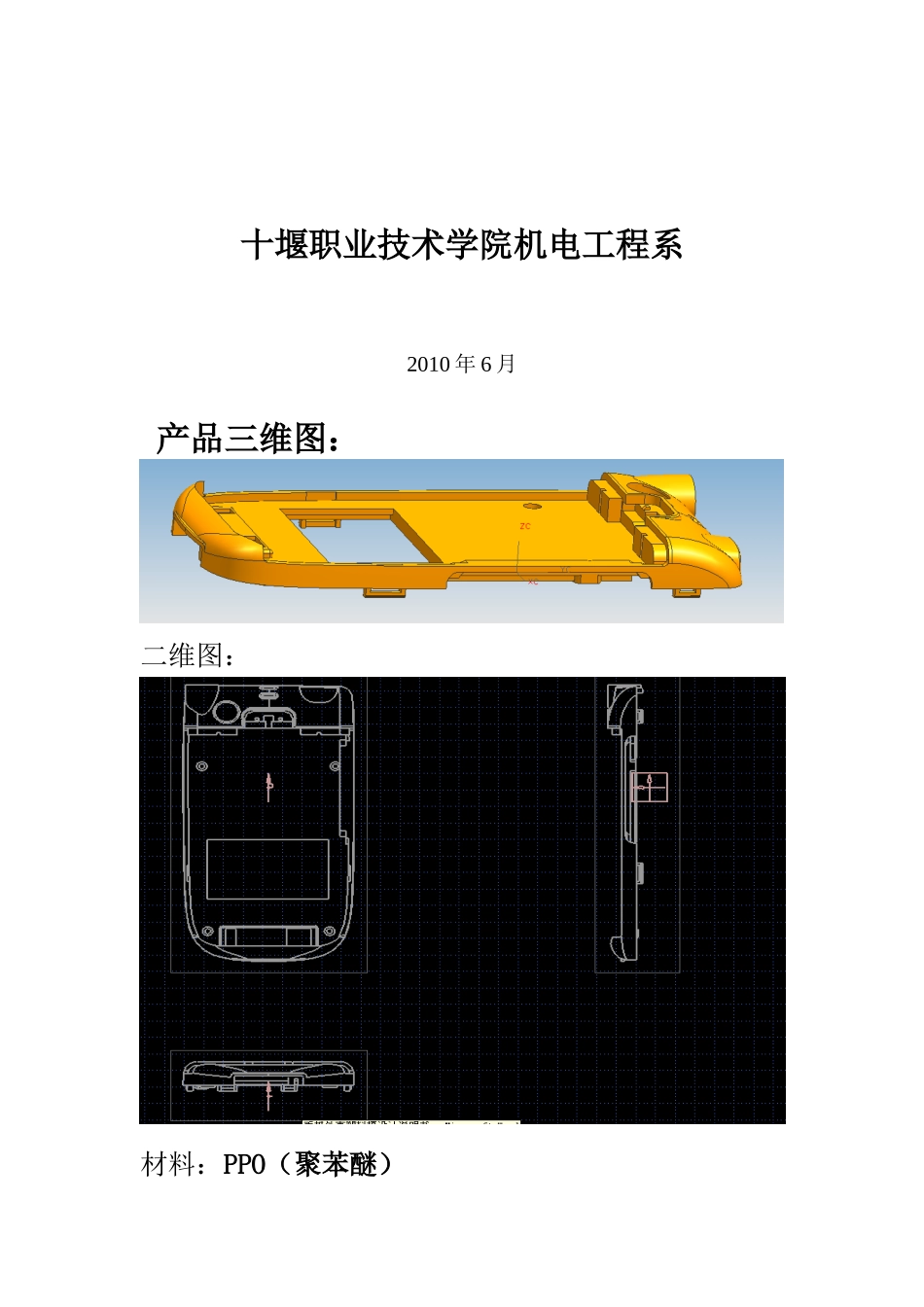 手机内板塑料模设计要点_第2页