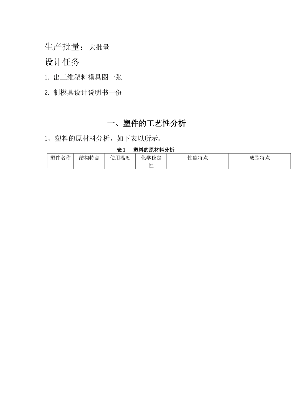 手机内板塑料模设计要点_第3页