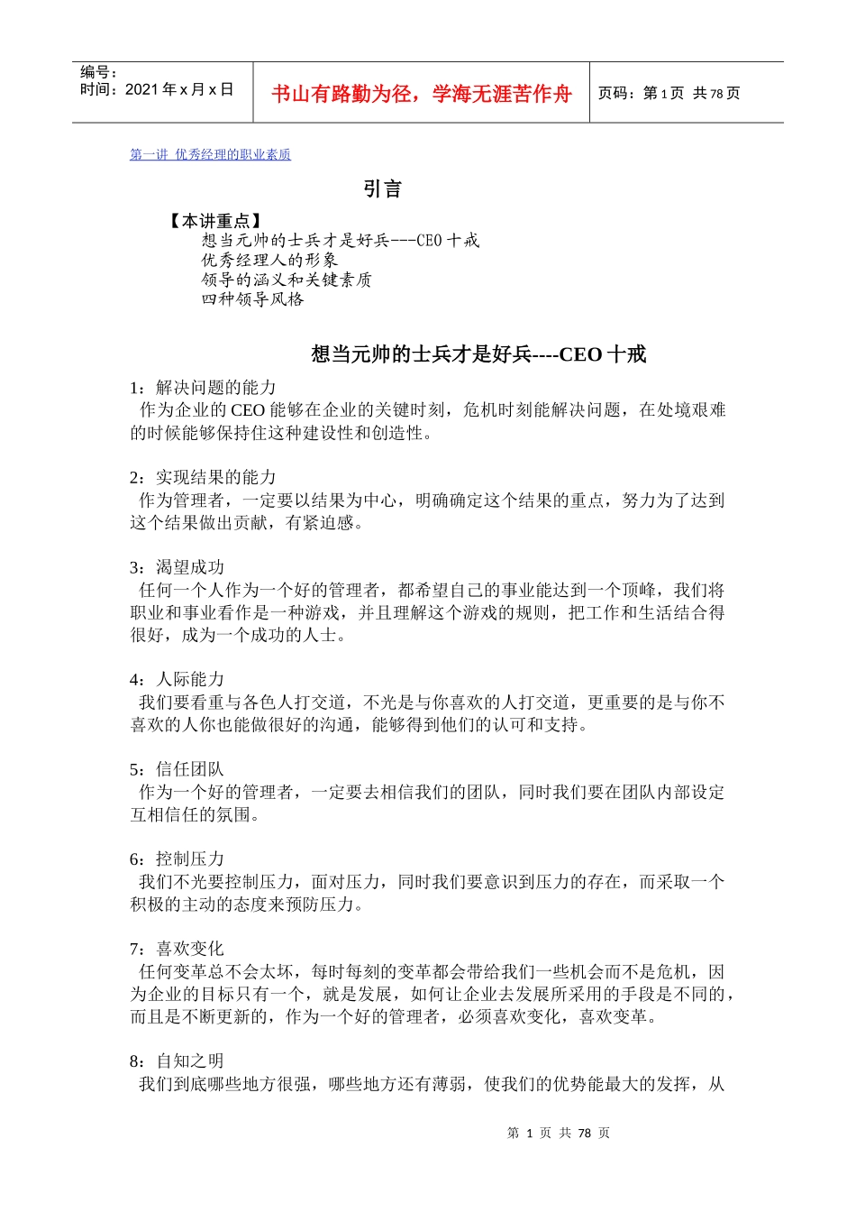 如何做一名优秀的部门经理6475252_第1页