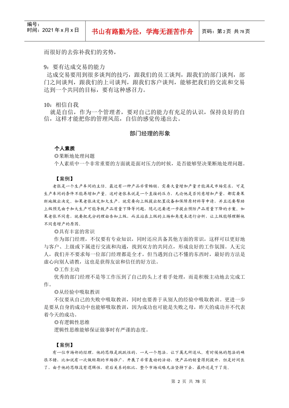 如何做一名优秀的部门经理6475252_第2页