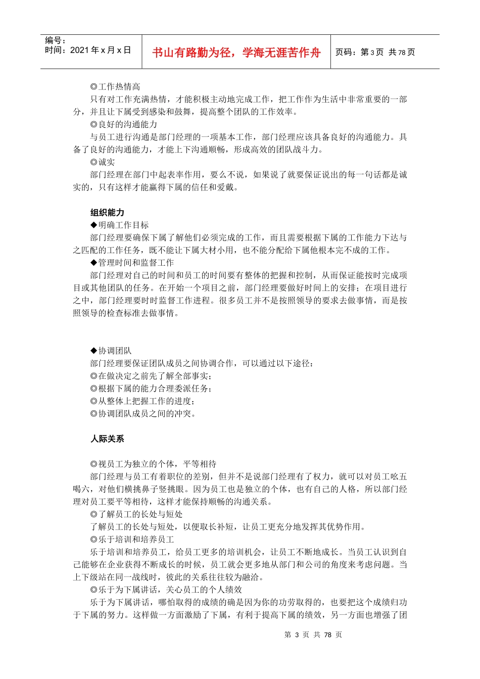 如何做一名优秀的部门经理6475252_第3页