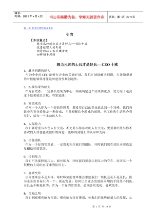 如何做一名优秀的部门经理6475252