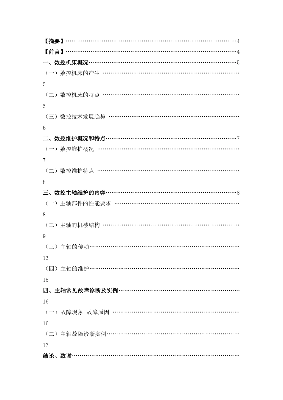 数控机床008_第3页