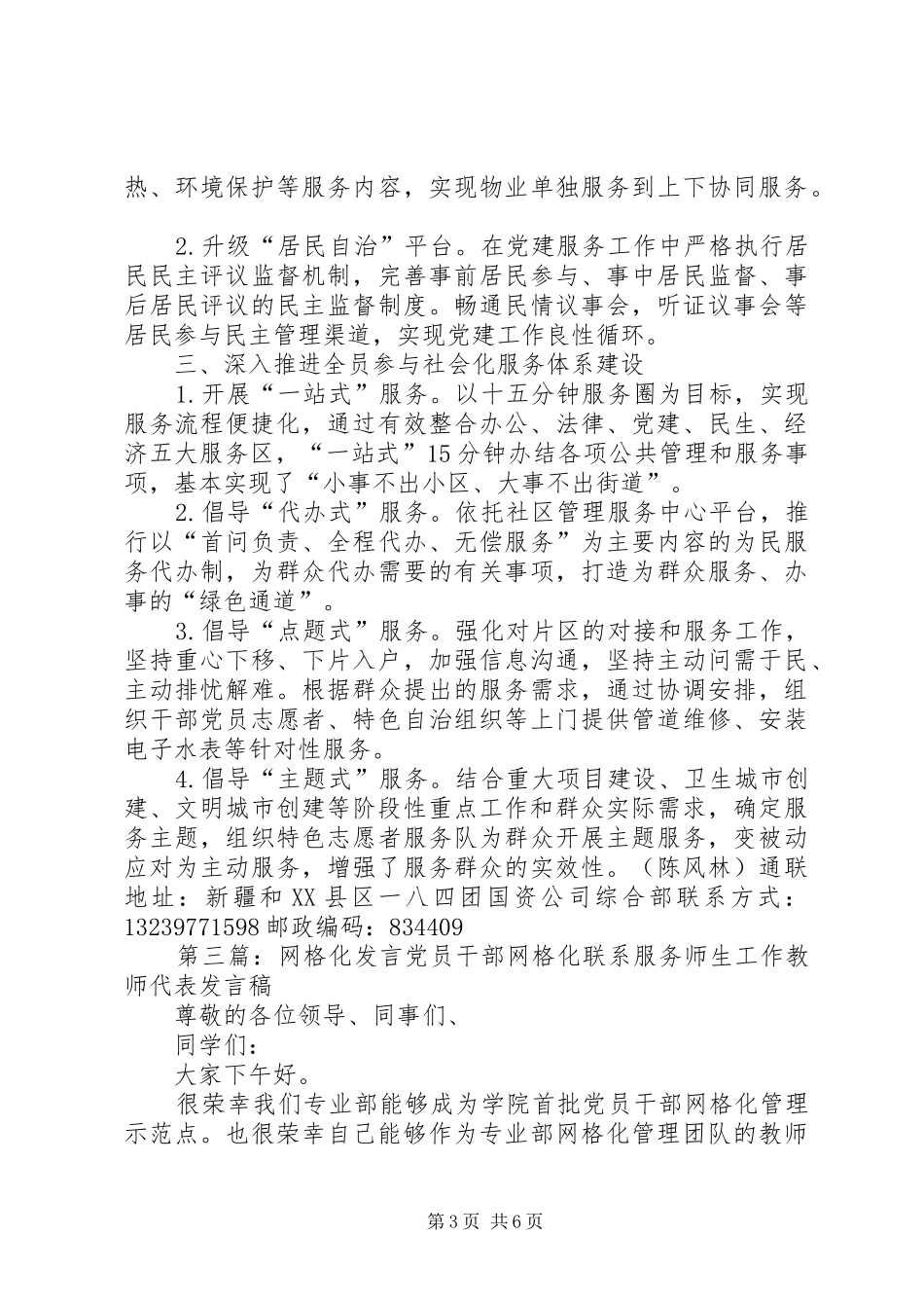 网格化管理推进会发言稿大全_第3页