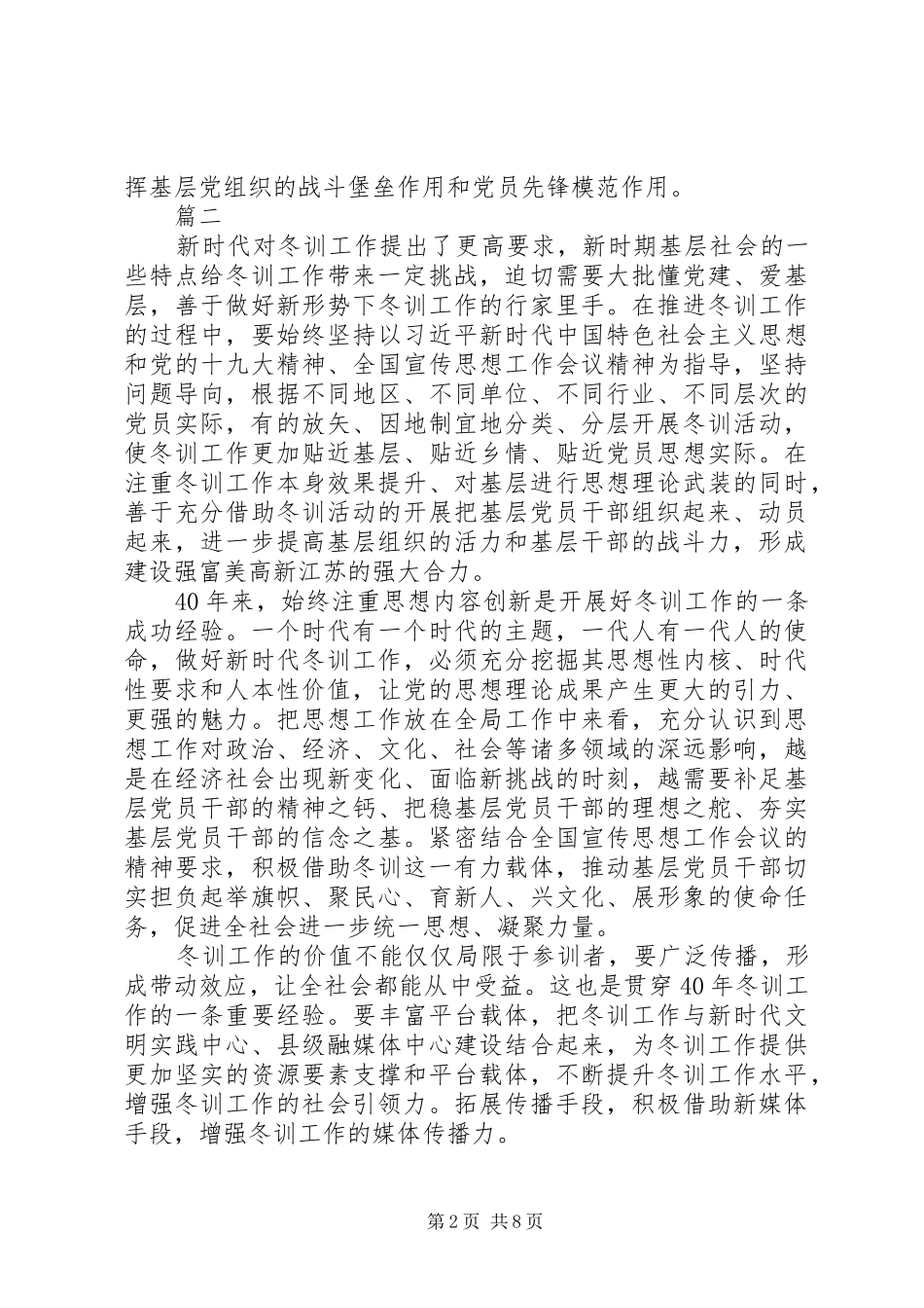 党员冬训工作40周年座谈会发言稿范文精选9篇_第2页