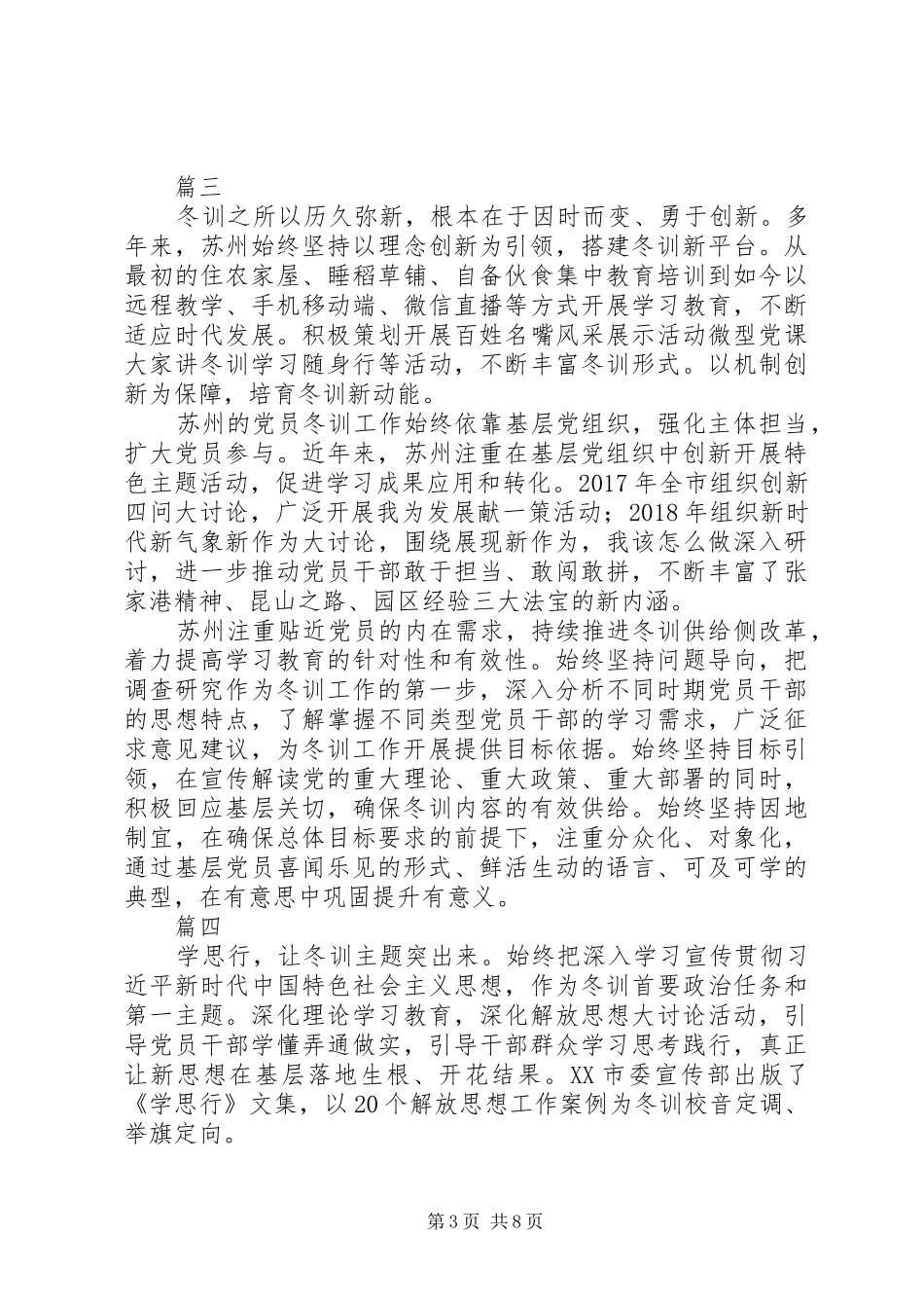 党员冬训工作40周年座谈会发言稿范文精选9篇_第3页