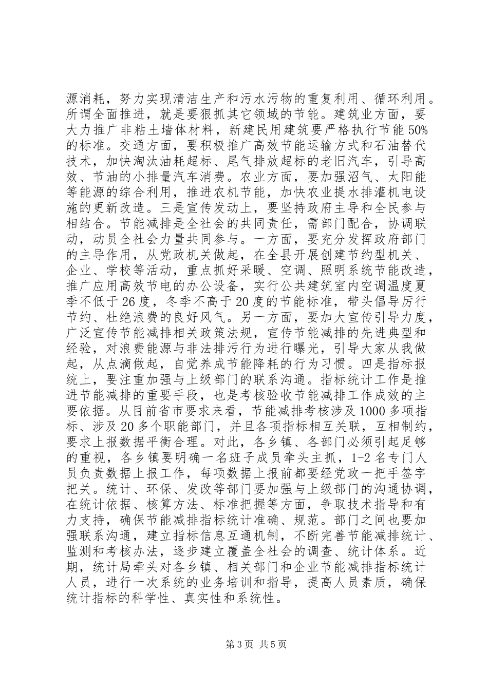 动员大会发言格式_第3页