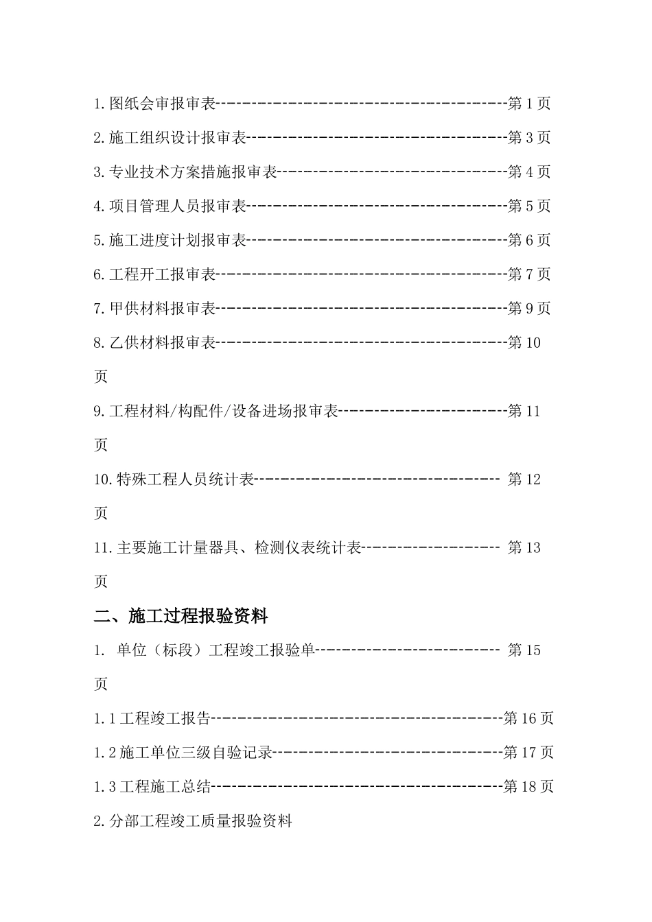 新建电缆通道竣工资料范本_第3页