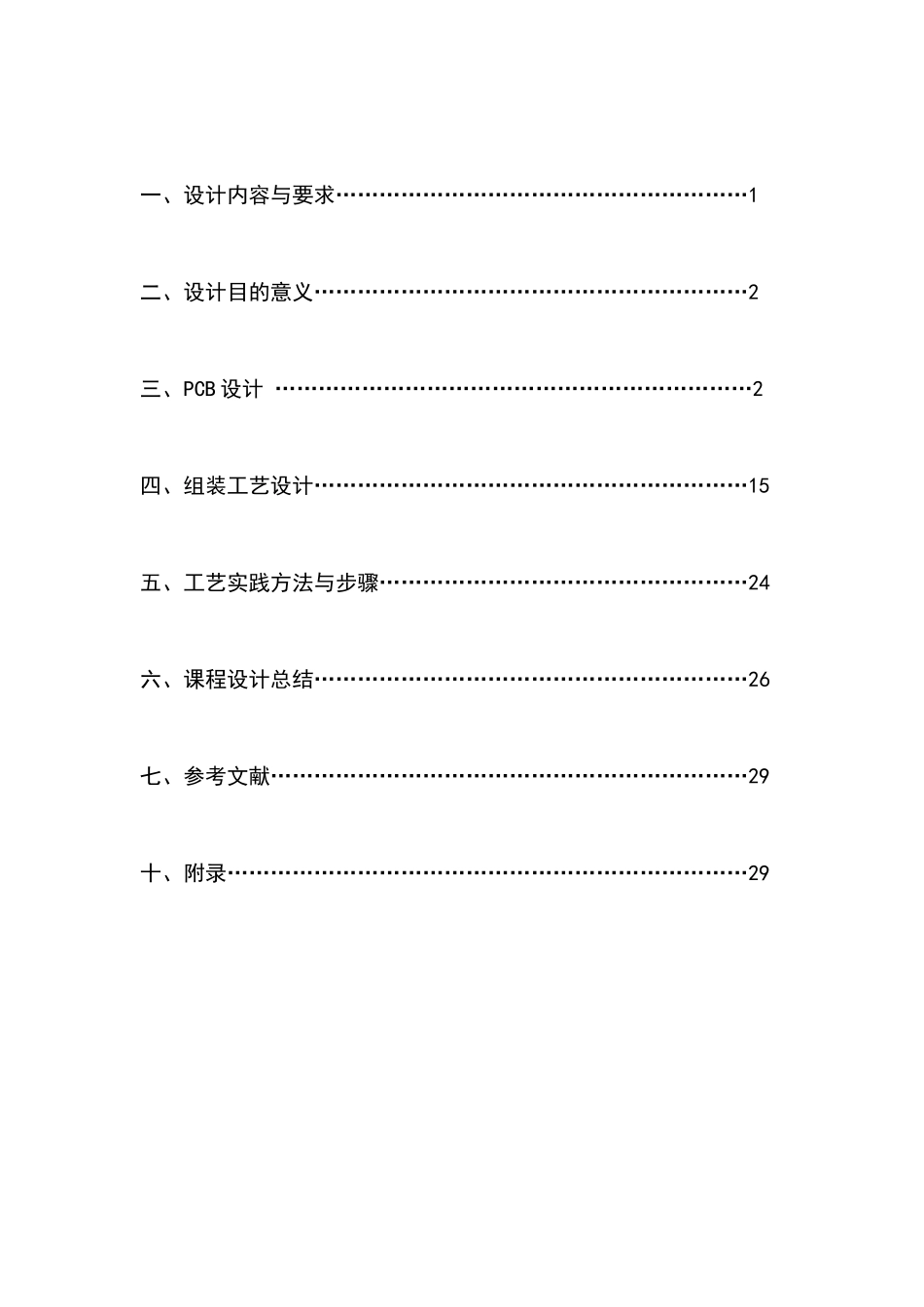 微电子制造综合设计_第2页