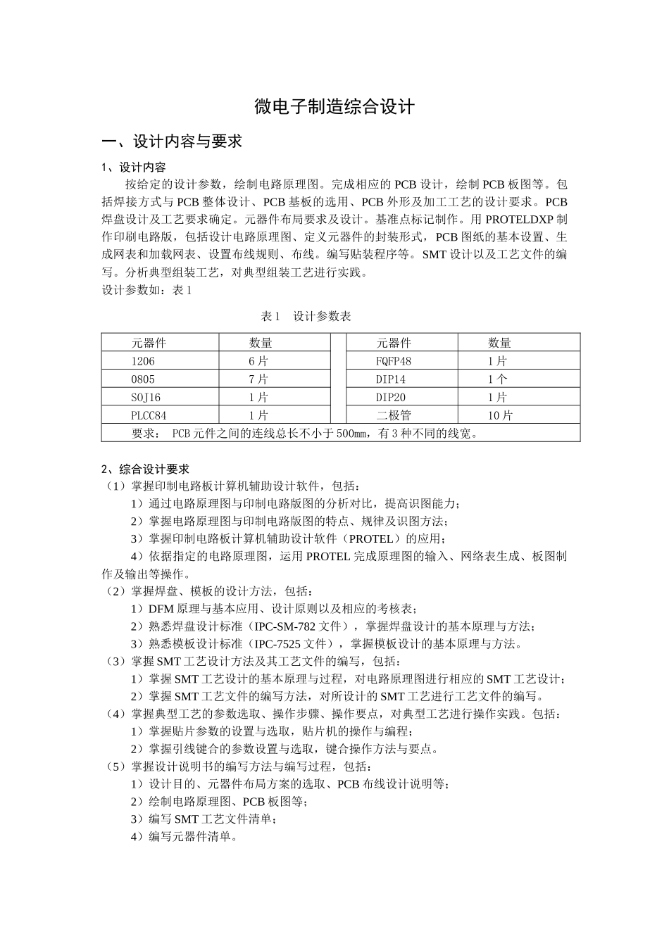 微电子制造综合设计_第3页