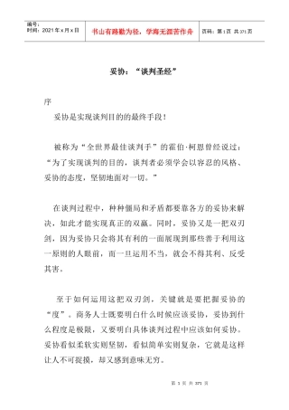 妥协：谈判圣经