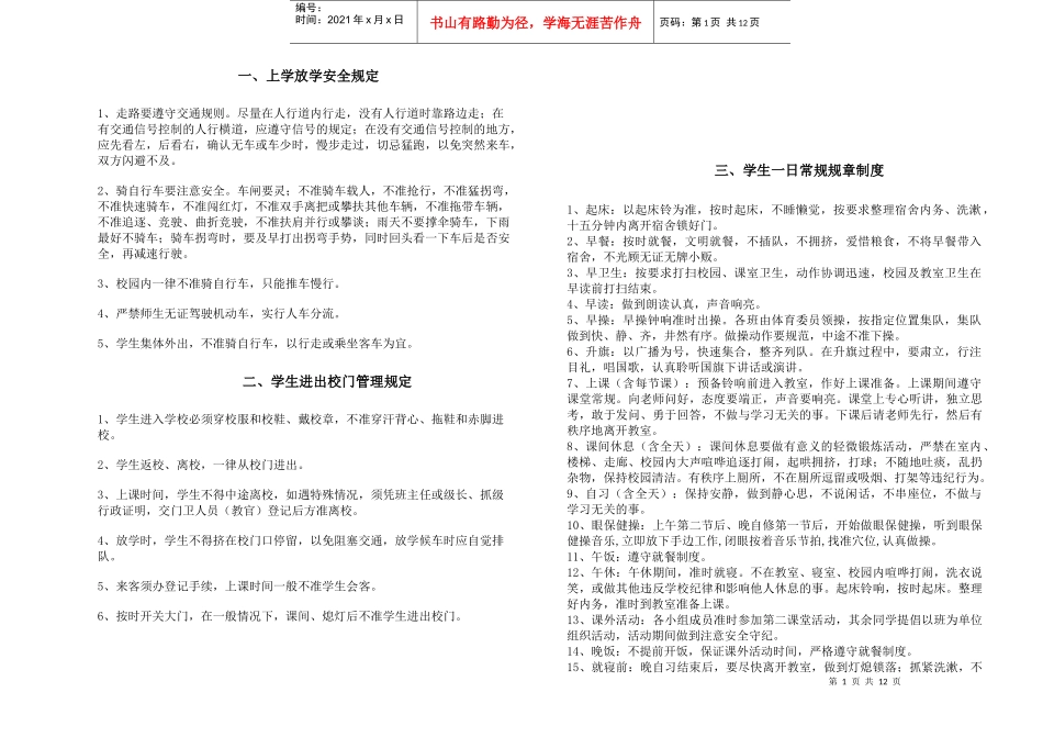 学生管理制度(摘要)_第1页