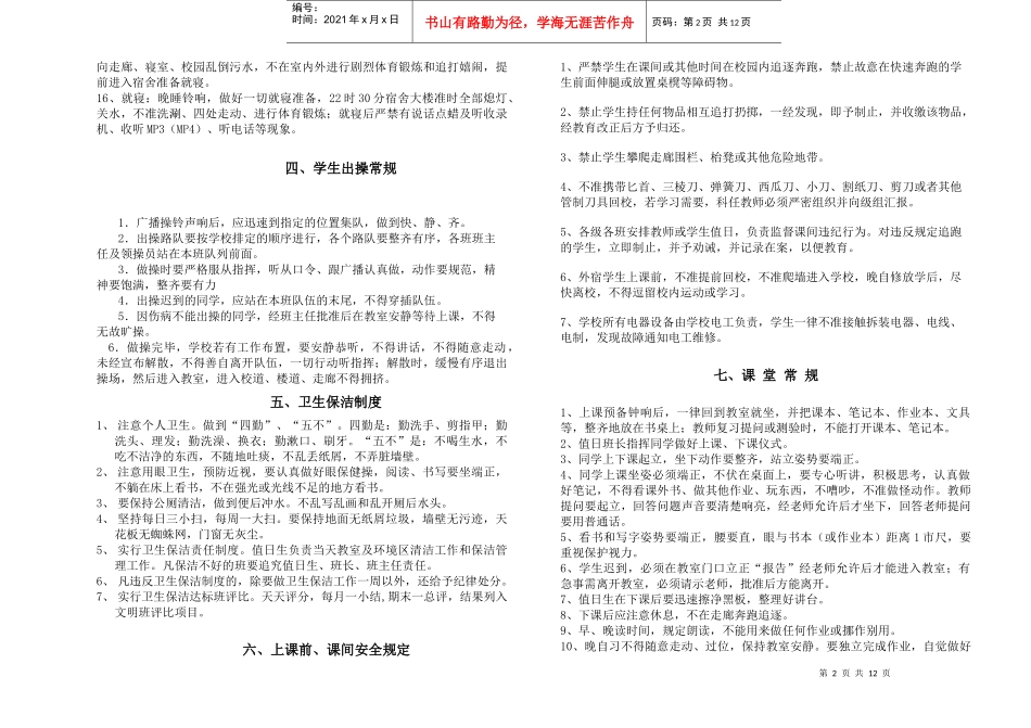 学生管理制度(摘要)_第2页