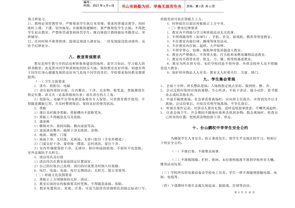 学生管理制度(摘要)_第3页