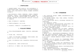 学生管理制度(摘要)