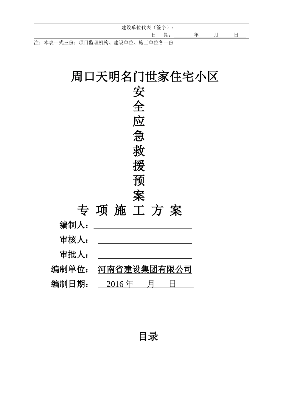 安全应急救援预案方案报审表_第2页