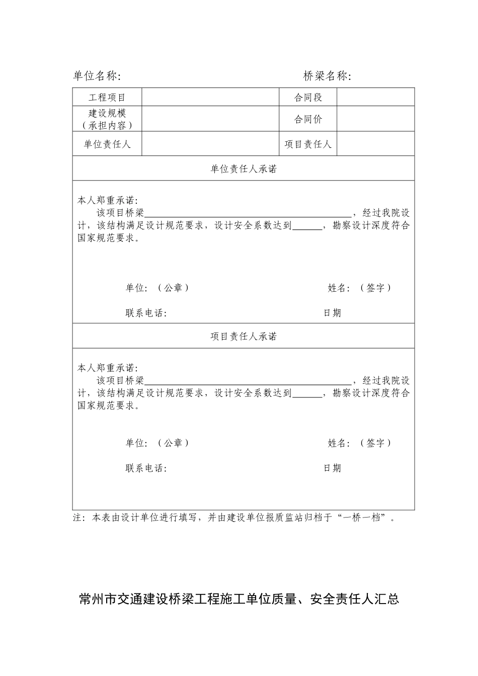 常州市交通建设桥梁工程质量_第2页