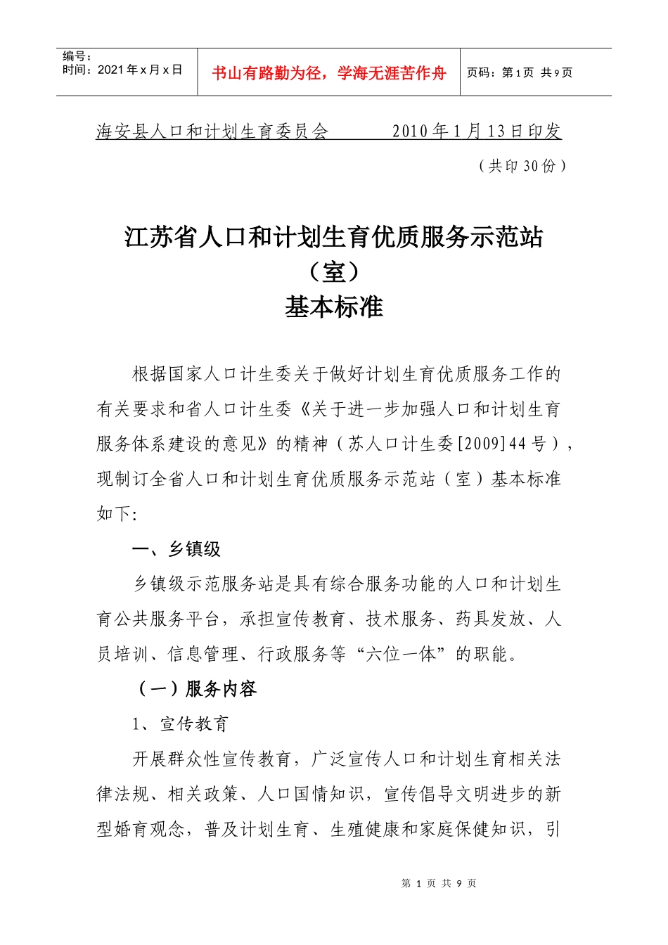 孕前优生指导服务流程及质量管理规范_第2页