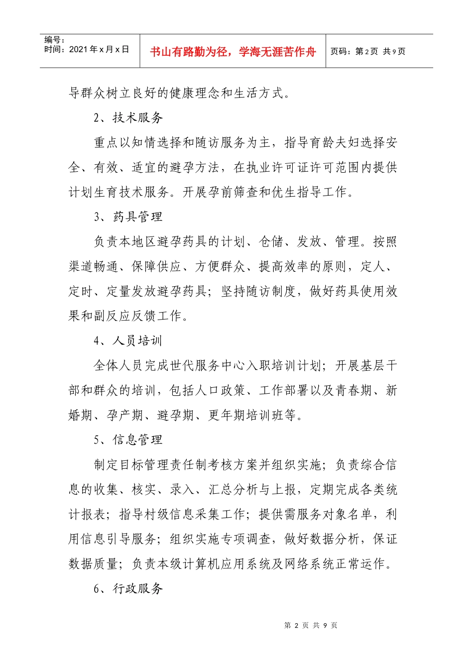 孕前优生指导服务流程及质量管理规范_第3页