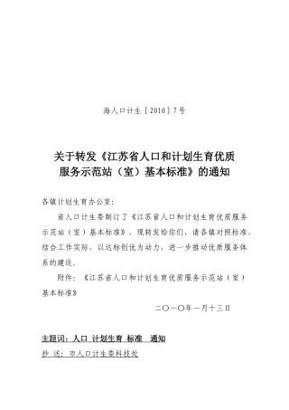 孕前优生指导服务流程及质量管理规范