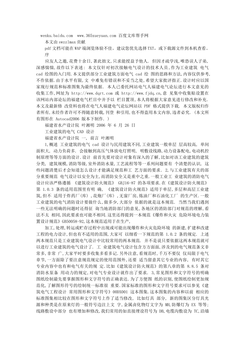工业建筑电气cad设计教程_第1页