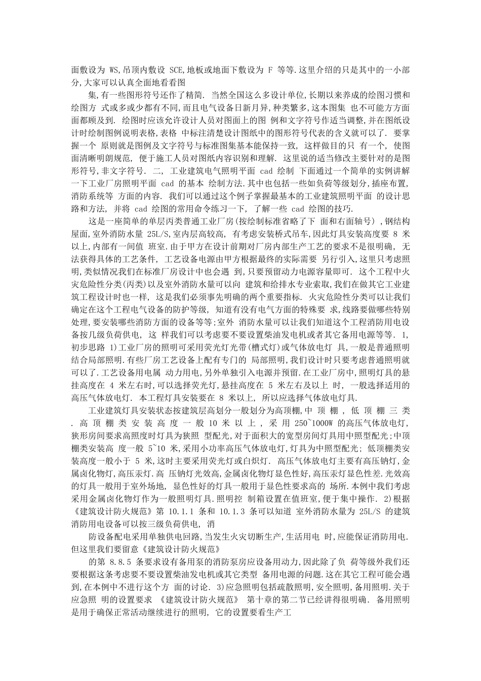 工业建筑电气cad设计教程_第2页