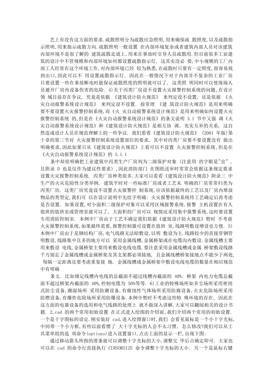 工业建筑电气cad设计教程_第3页