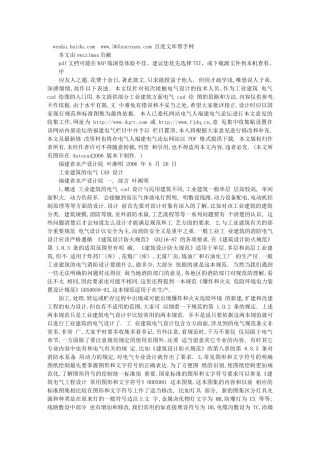 工业建筑电气cad设计教程