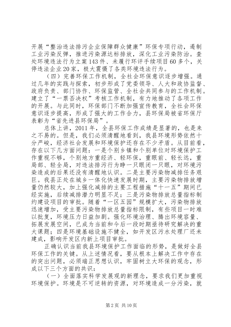 县委书记在环境保护汇报会发言稿_第2页