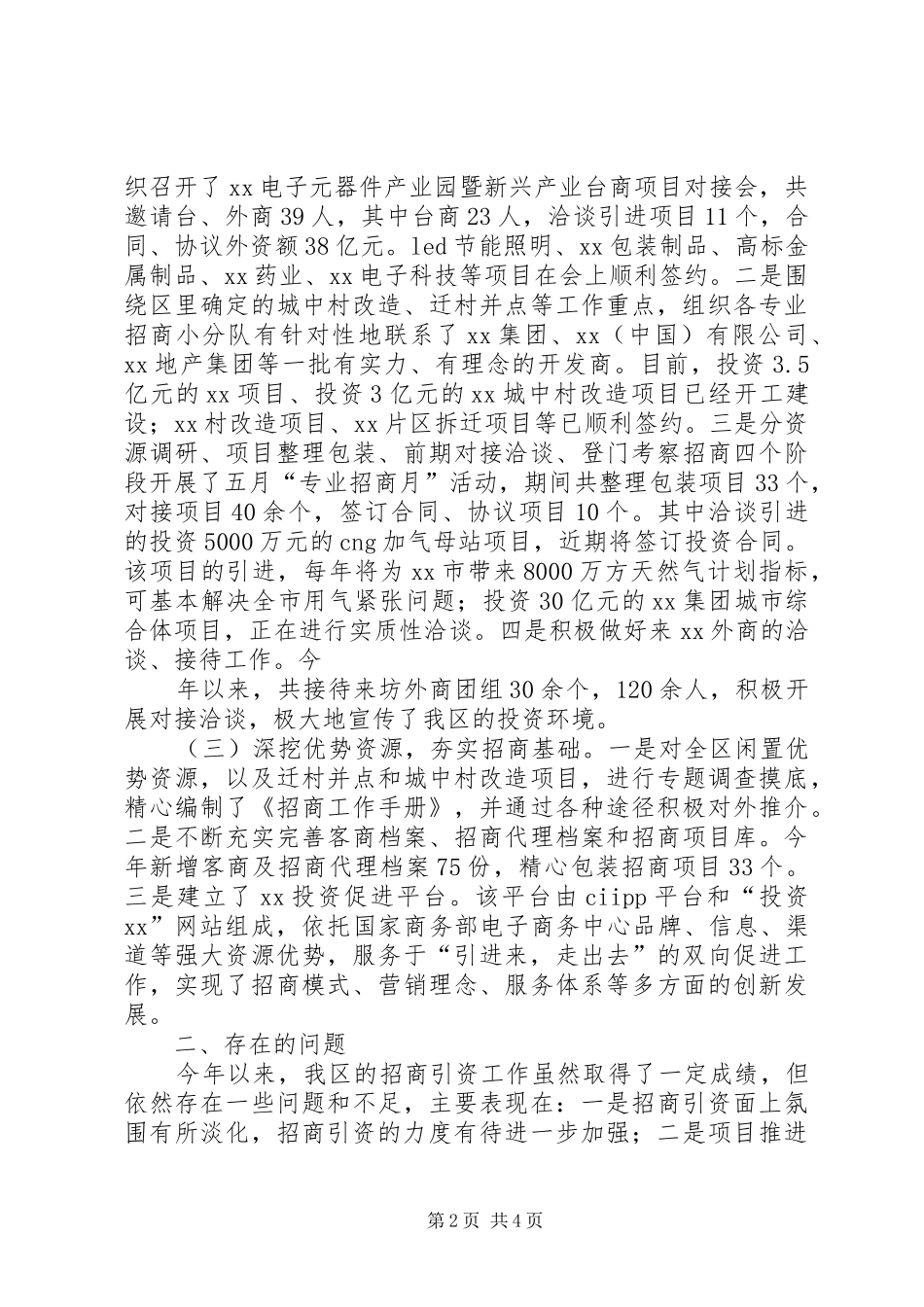 在领导干部座谈会上的发言稿(招商局版)_第2页