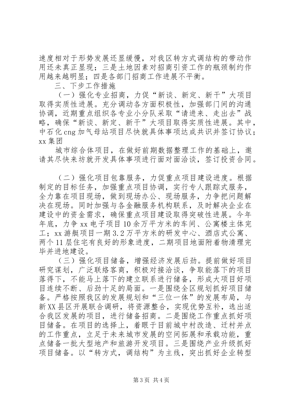 在领导干部座谈会上的发言稿(招商局版)_第3页